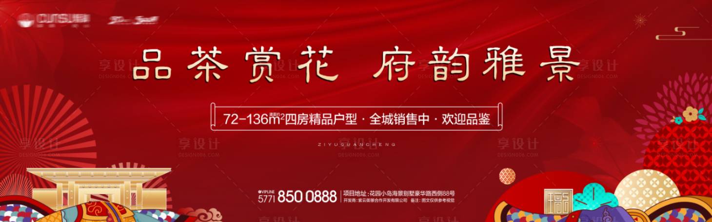 源文件下载【红金中式喜庆暖场活动展板】编号：91250001082867392