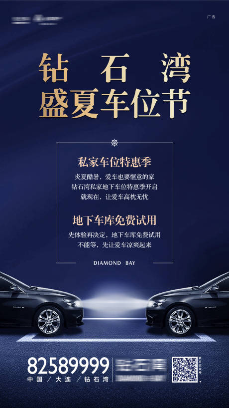 源文件下載【享設計】搜索編號：88950001123919906【車位海報】