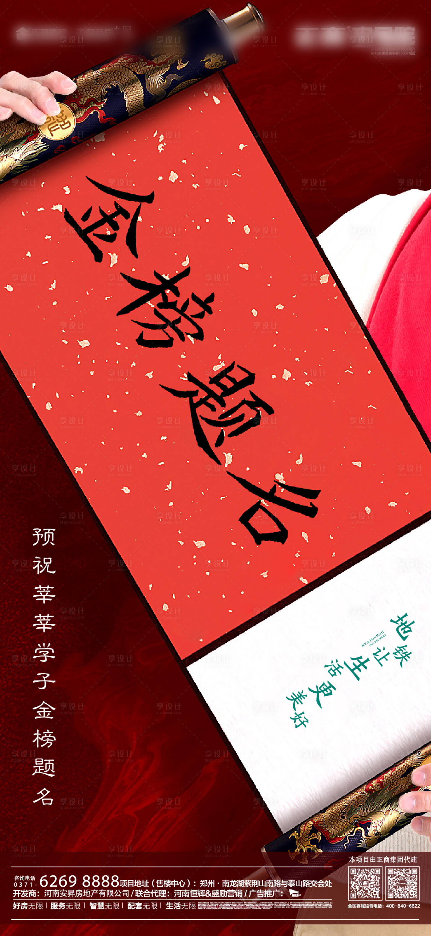 源文件下载【享设计】搜索编号：56600001255788546【地产高考海报】