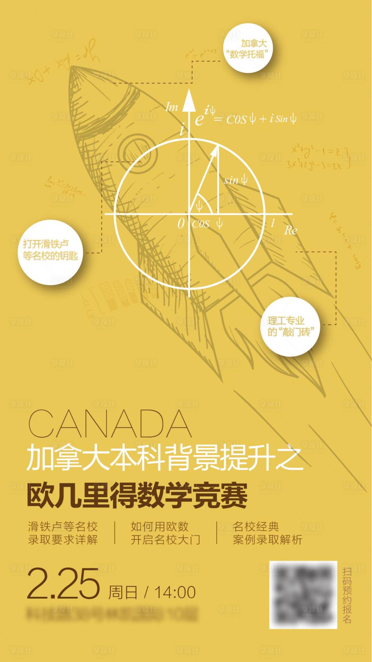 源文件下载【数学竞赛培训课程海报】编号：53120001051035081