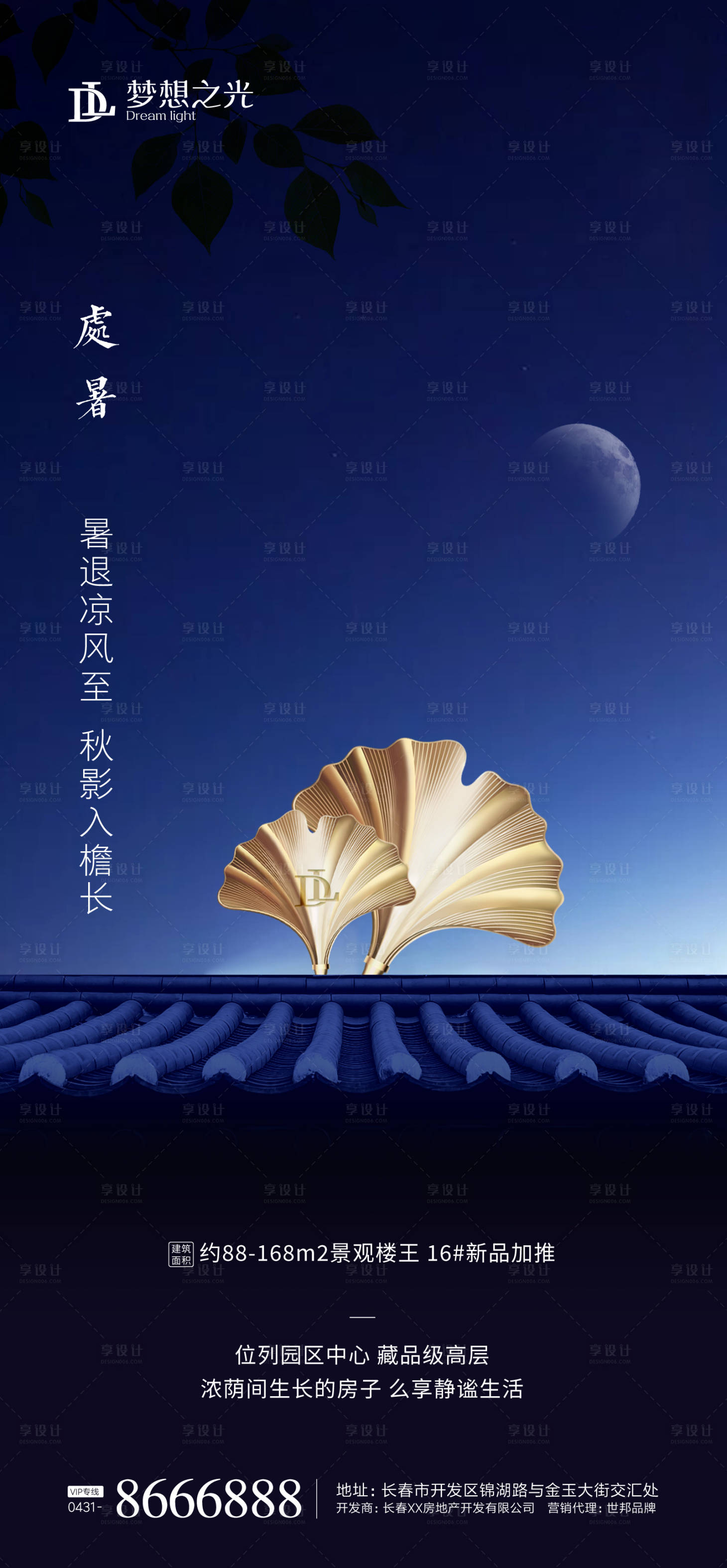 源文件下載【二十四節(jié)氣處暑海報】編號：40800001237978050