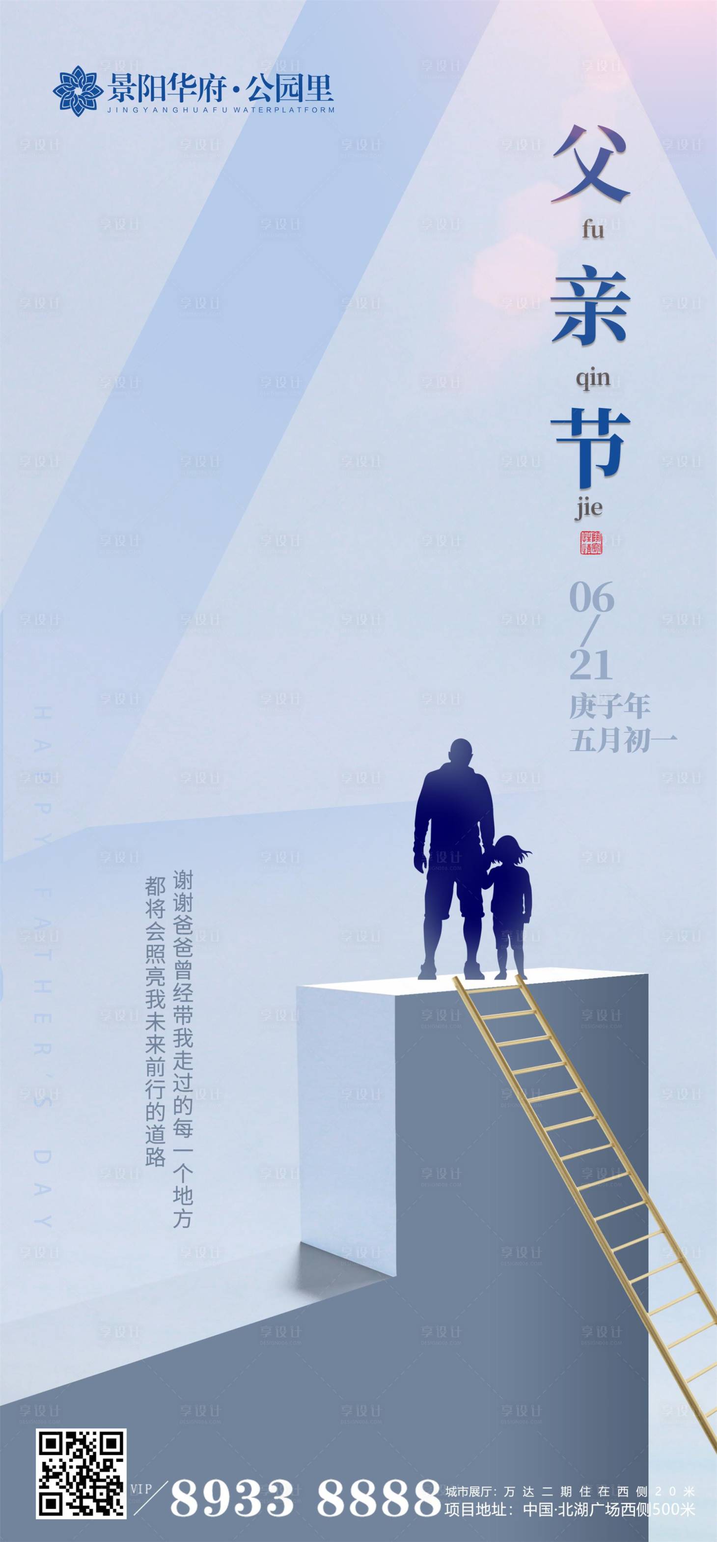 源文件下载【享设计】搜索编号：66290001127265470【2020621父亲节海报】