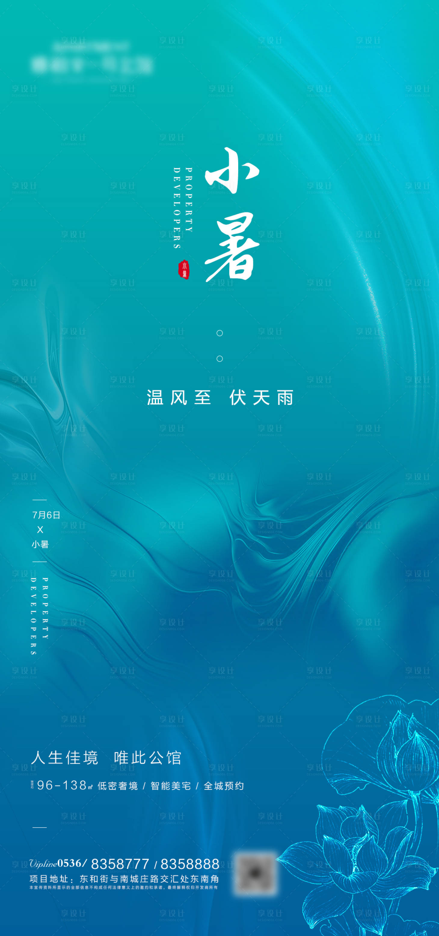 源文件下載【享設計】搜索編號：29050001274267526【小暑節氣海報】