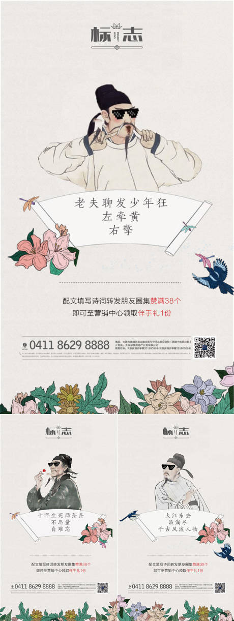 源文件下载【享设计】搜索编号：75650001194293056【创意地产古代诗人海报】