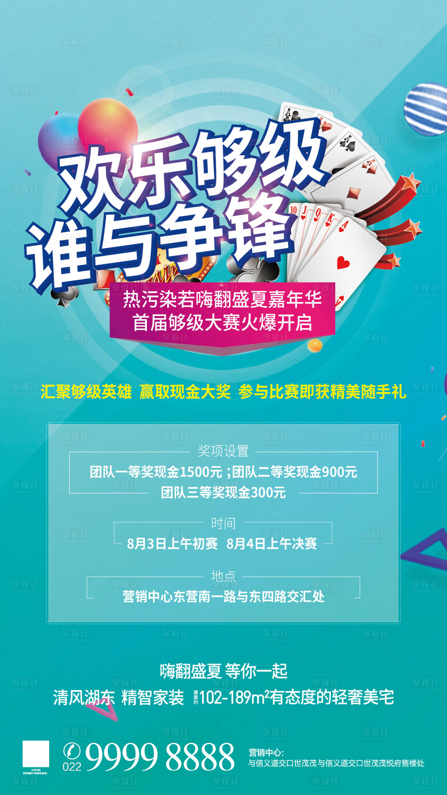 源文件下载【够级活动海报】编号：67040001252096637