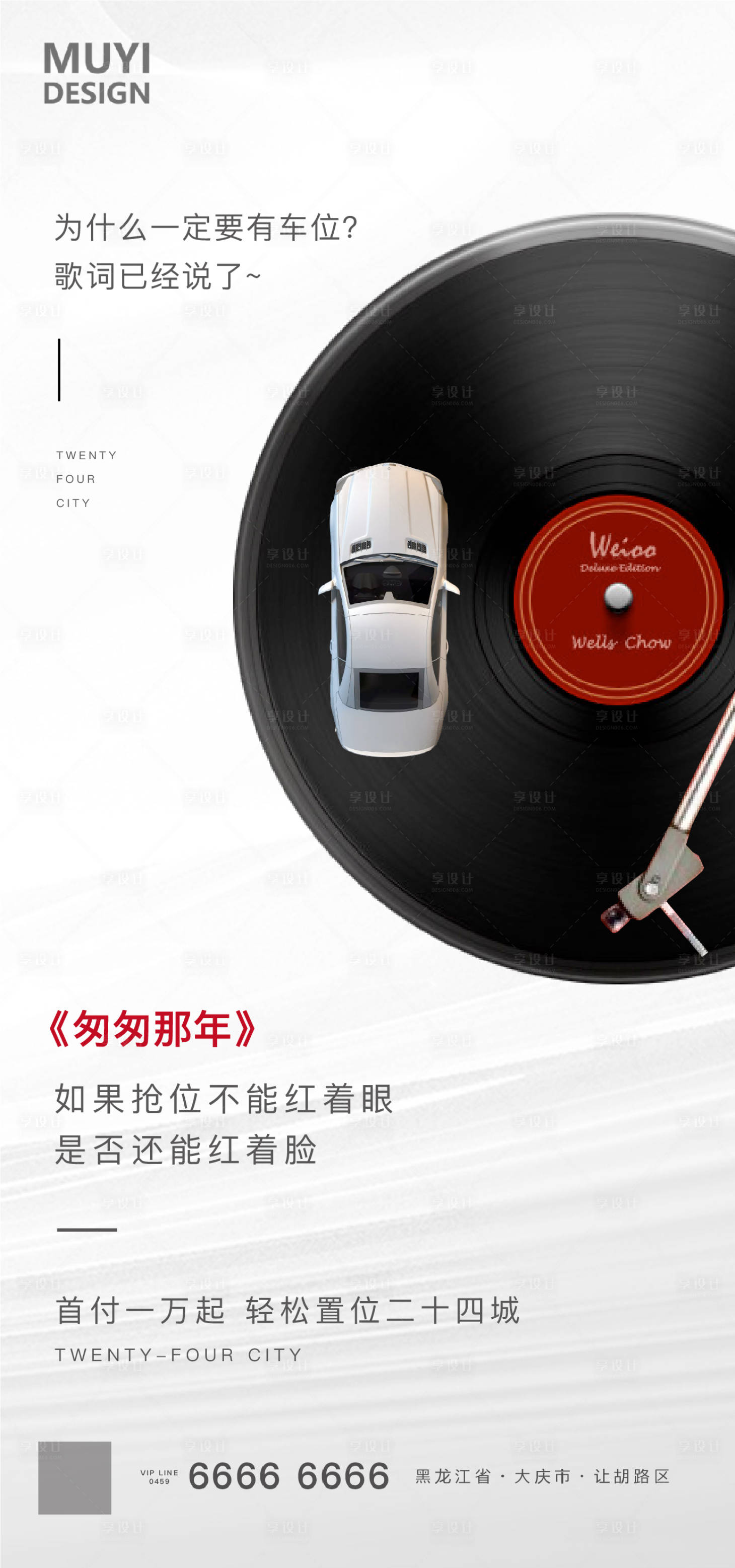 源文件下载【车位海报】编号：96990001109927443