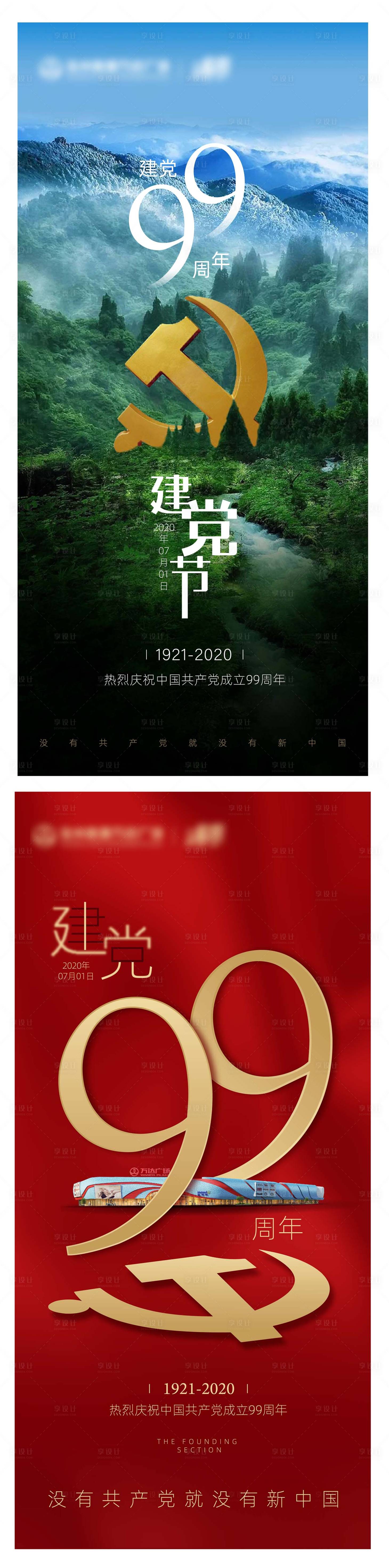 源文件下載【享設計】搜索編號：42620001260245053【7.1建黨節微信商業地產】