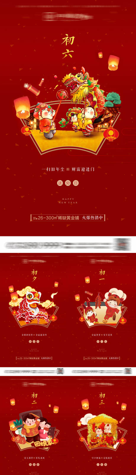 源文件下載【享設計】搜索編號：42680001055093312【房地產新年賀歲系列海報】