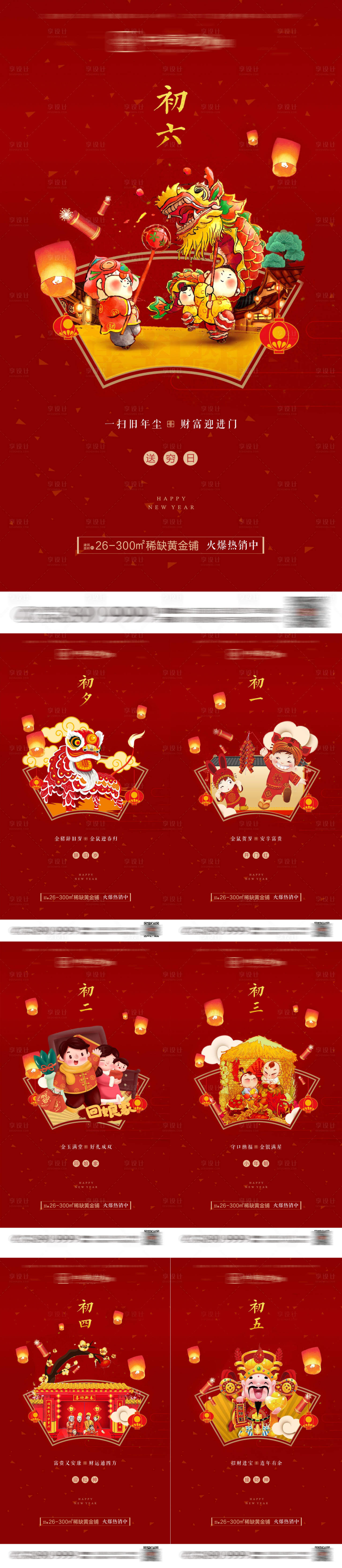 源文件下載【享設計】搜索編號：42680001055093312【房地產新年賀歲系列海報】