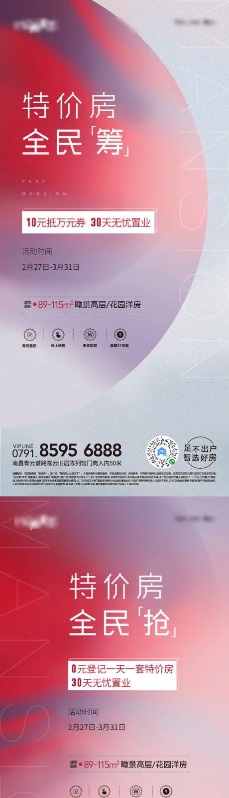 源文件下載【享設計】搜索編號：24000001123572102【全民經紀人特價房系列海報】