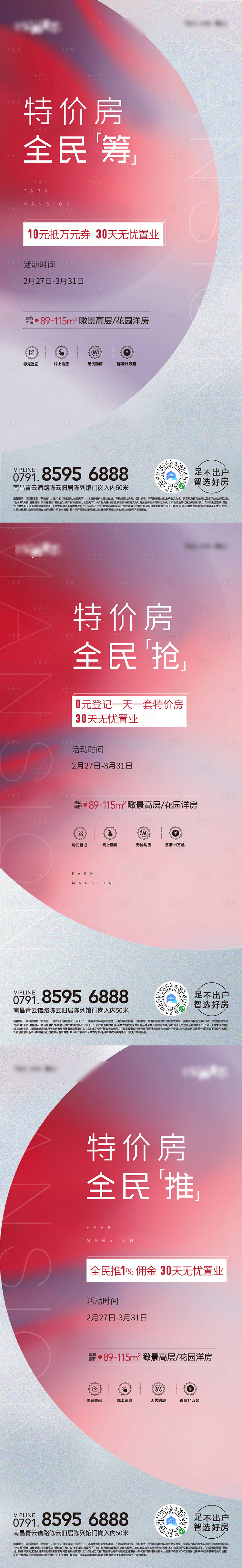 源文件下載【享設計】搜索編號：24000001123572102【全民經紀人特價房系列海報】