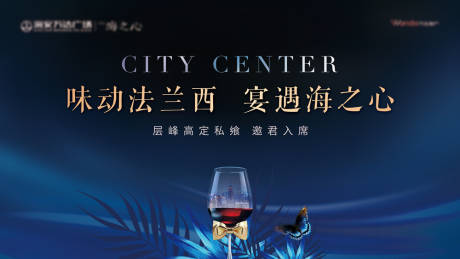 源文件下載【地產私宴活動背景板】編號：99450001172907836