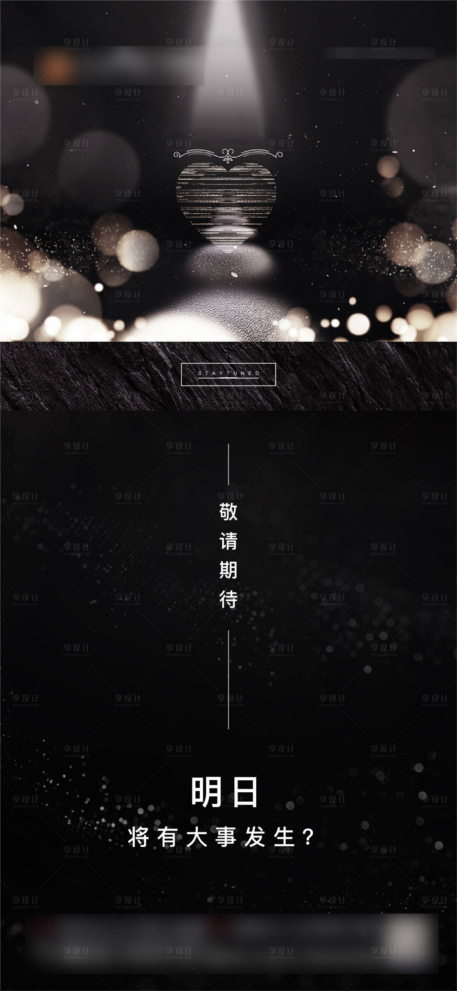 源文件下載【享設計】搜索編號：17210001044668320【黑金地產預告簡約海報】