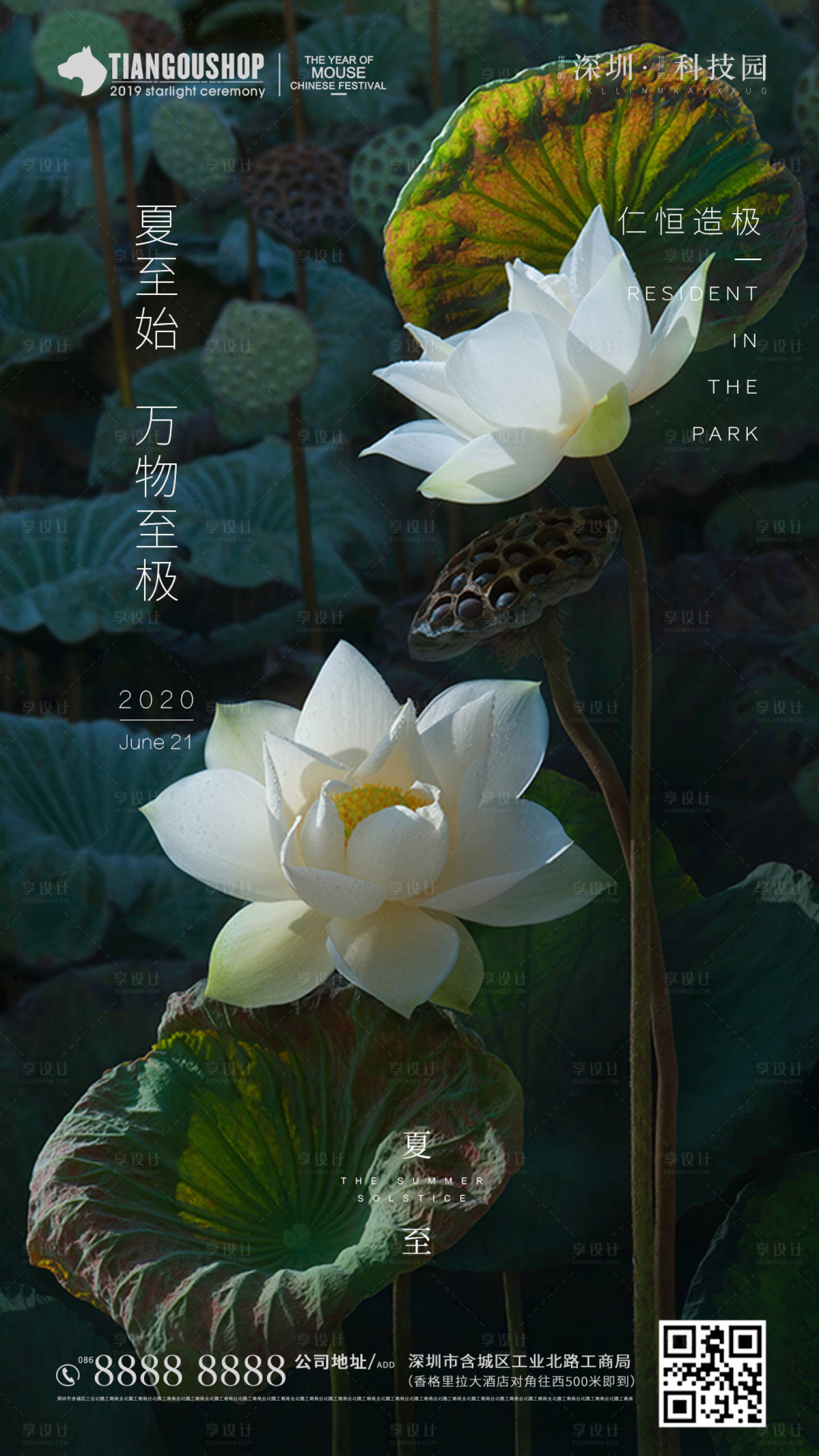 源文件下載【享設(shè)計(jì)】搜索編號(hào)：46570001131434089【二十四節(jié)氣夏至海報(bào)】