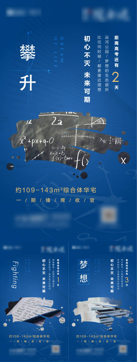源文件下载【地产高考倒计时系列海报】编号：89300001238492894