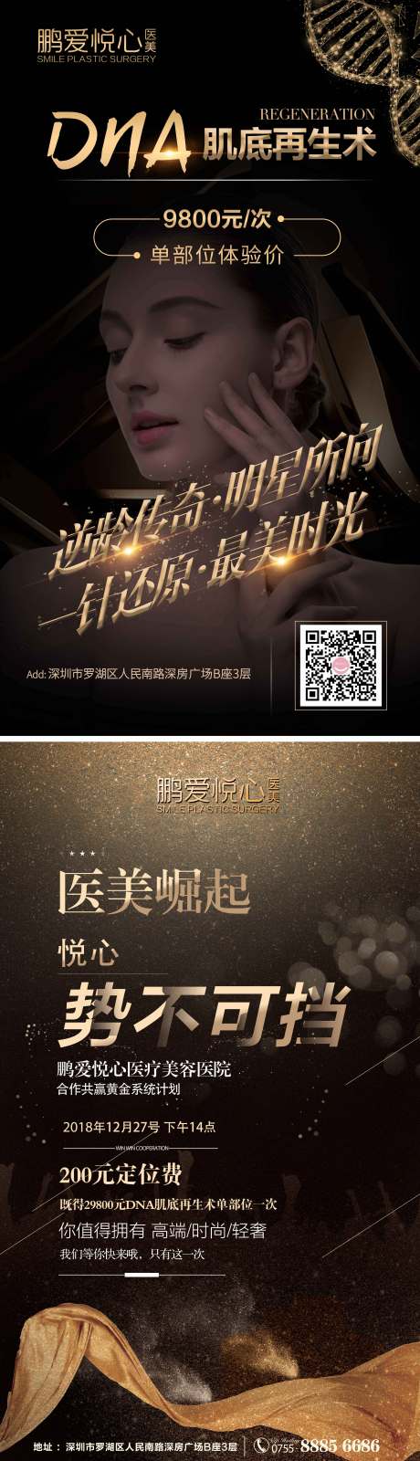 源文件下载【医美黑金海报】编号：62820001065611943