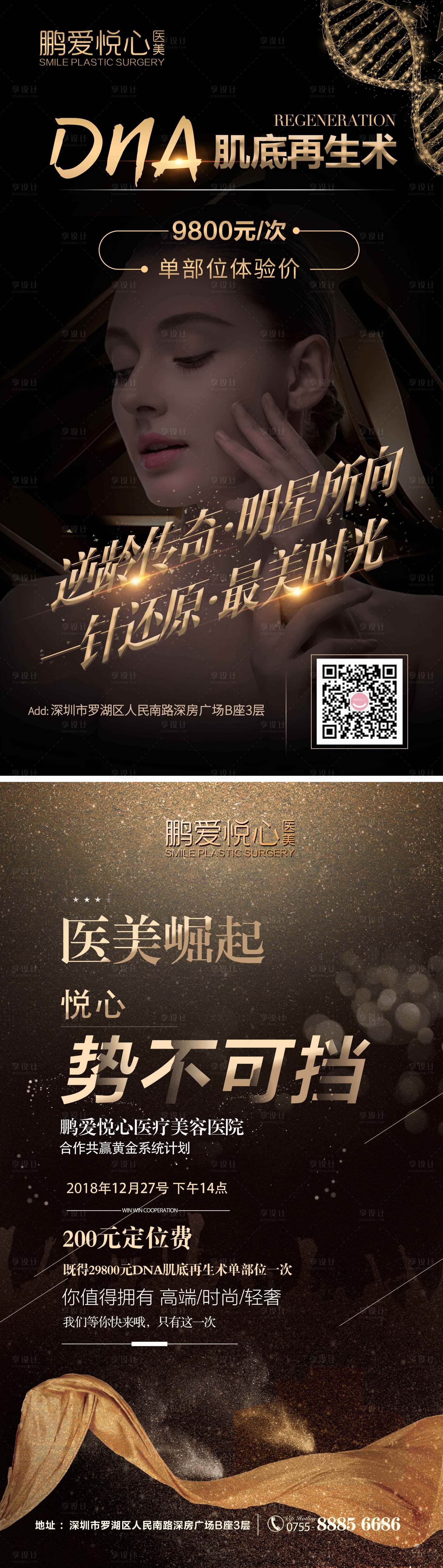 源文件下载【医美黑金海报】编号：62820001065611943
