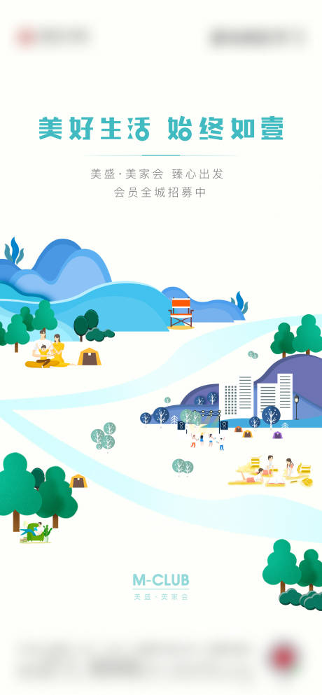 源文件下載【美好生活插畫海報(bào)】編號(hào)：25360001085051125