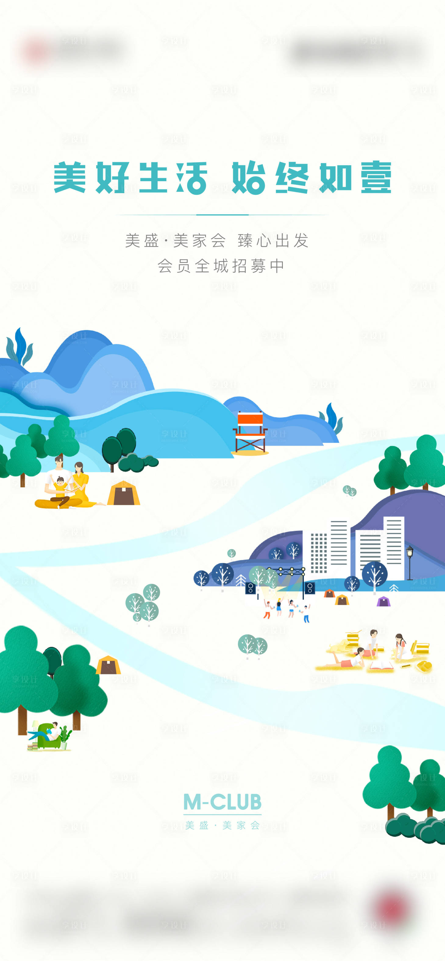 源文件下载【美好生活插画海报】编号：25360001085051125