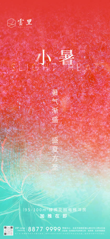源文件下载【小暑节气刷屏】编号：98950001236668906