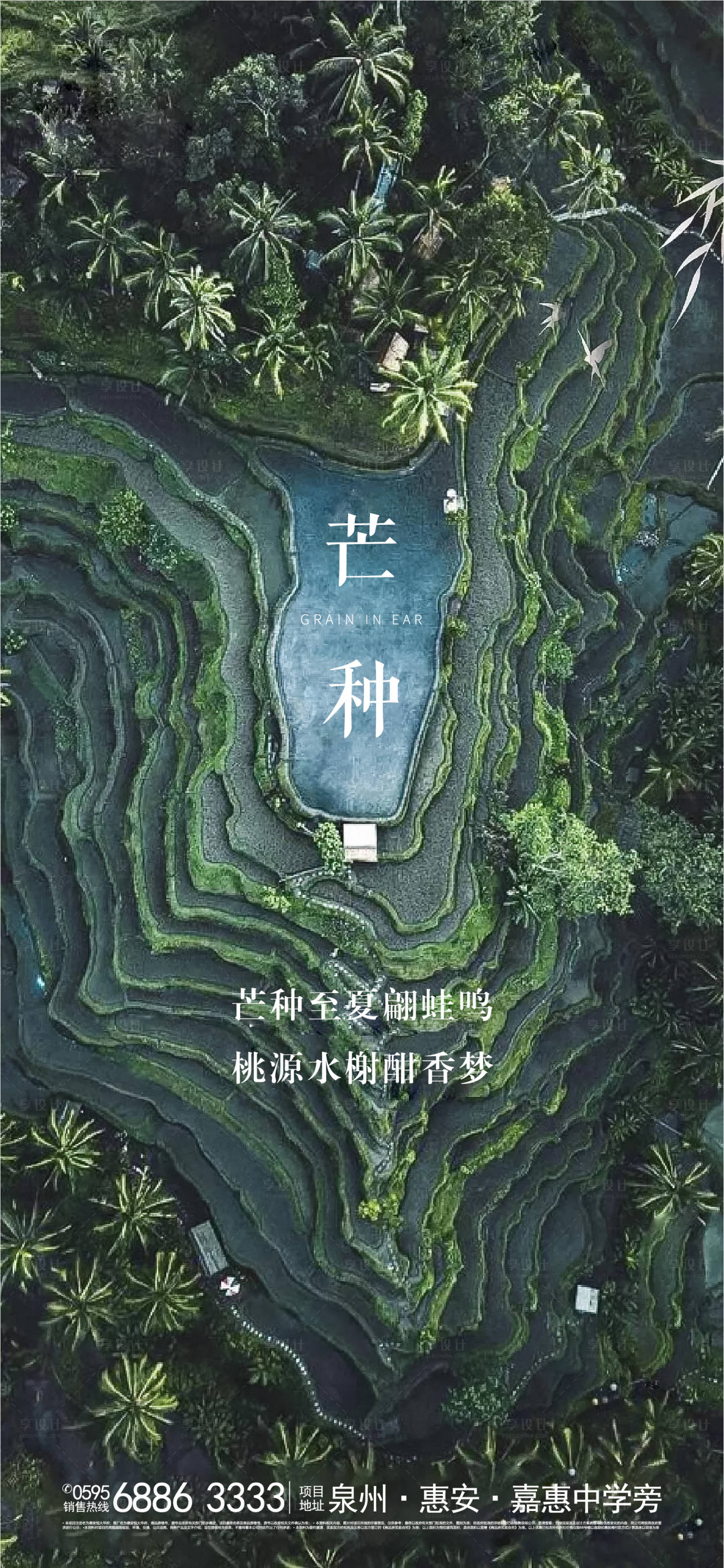 房地产芒种海报绿色色ai广告设计作品素材免费下载-享设计