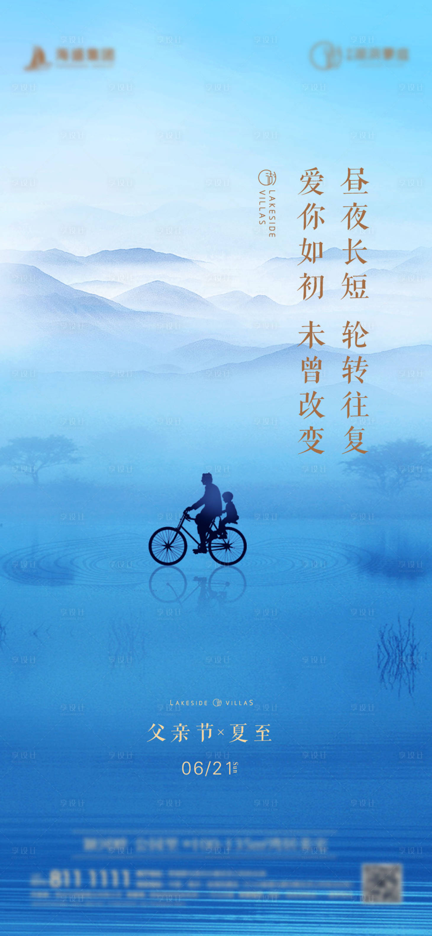 源文件下載【享設計】搜索編號：94760001220838797【地產父親節夏至海報】
