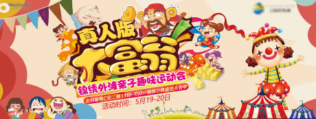 源文件下载【地产超级大富翁活动展板】编号：88030001162537390