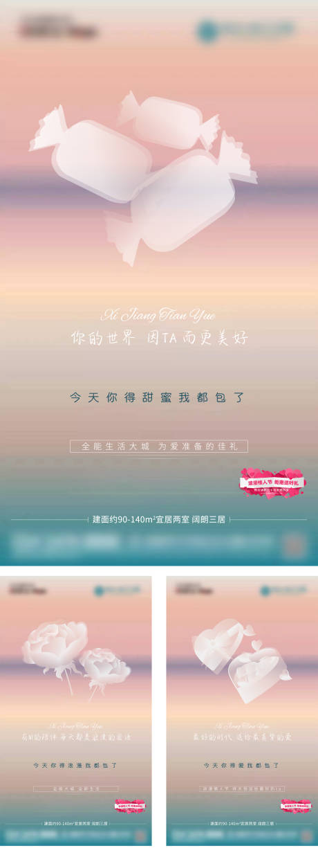 源文件下载【地产情人节系列海报】编号：65400001157237575