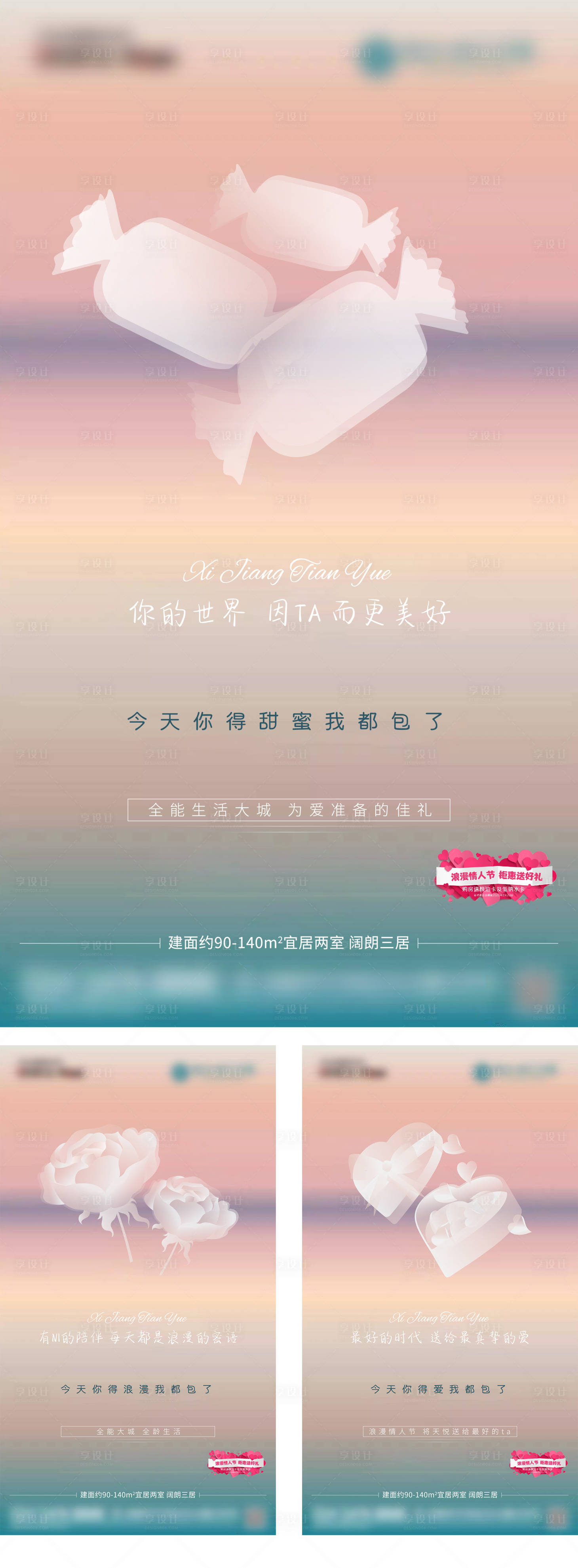 源文件下载【享设计】搜索编号：65400001157237575【地产情人节系列海报】