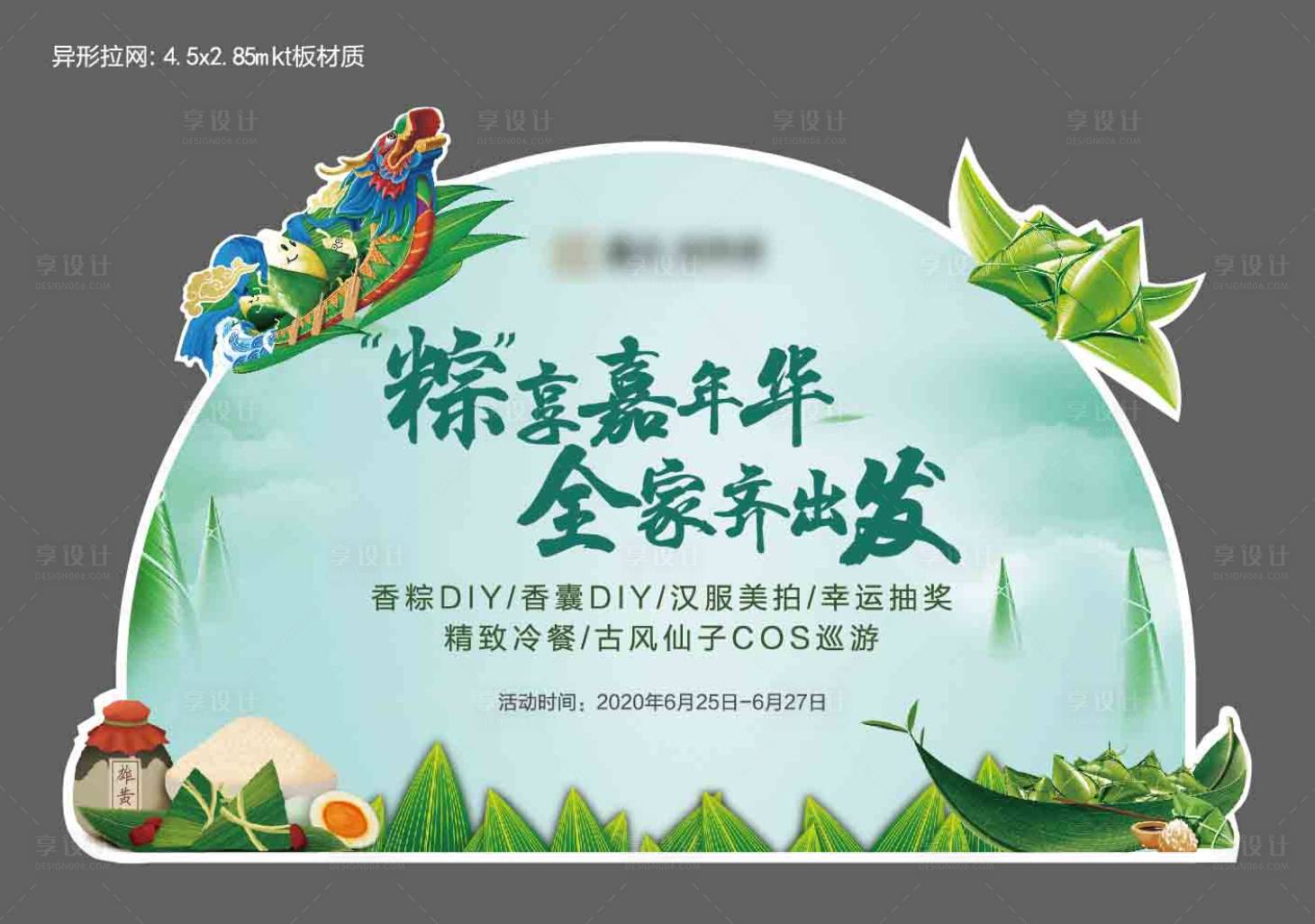 源文件下载【享设计】搜索编号：34910001214732319【端午节异形拉网展架】