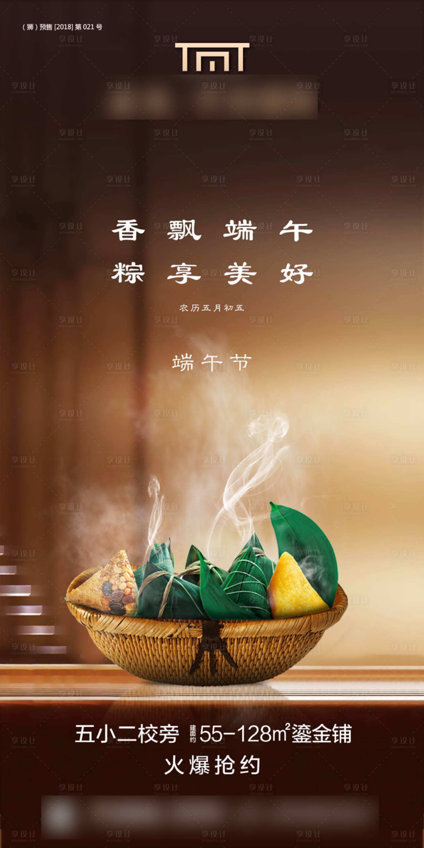 源文件下载【享设计】搜索编号：68450001227382429【端午节海报】