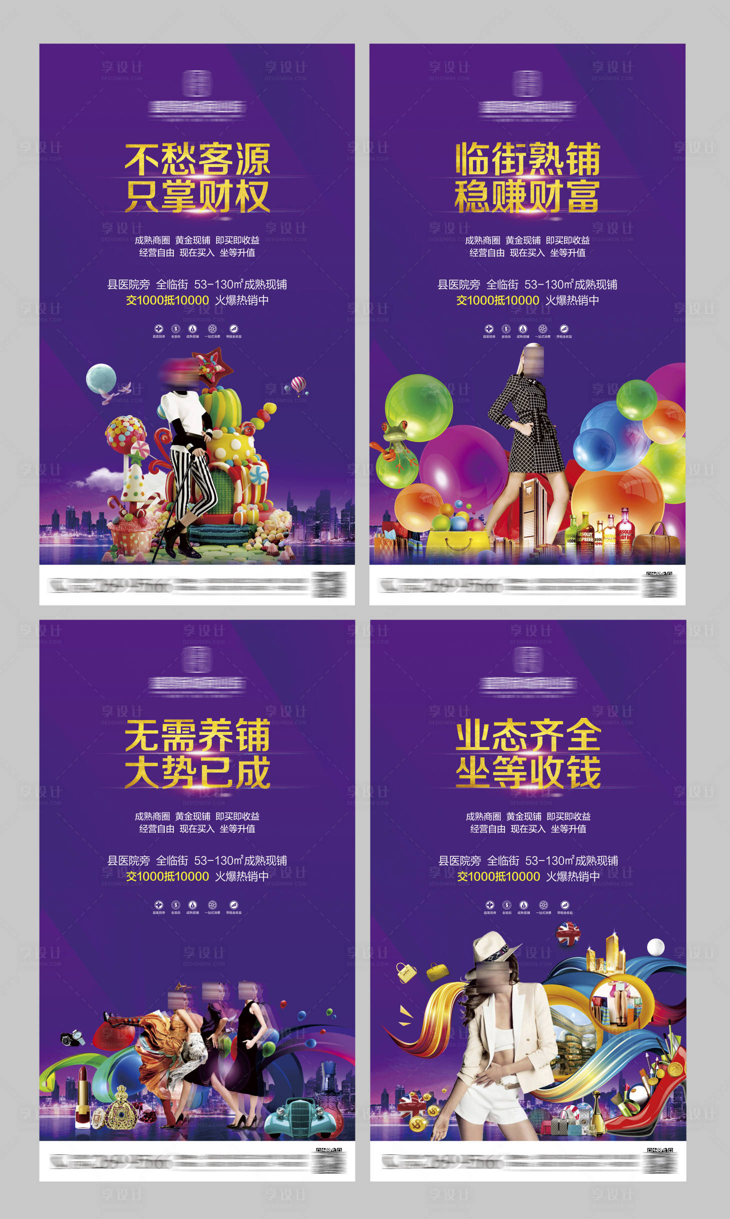 源文件下載【享設(shè)計】搜索編號：93300001157745378【商業(yè)地產(chǎn)價值點系列稿】