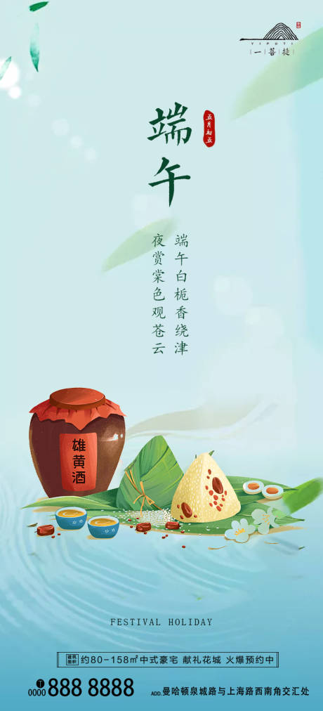 源文件下载【端午节移动端海报】编号：30400001209029040