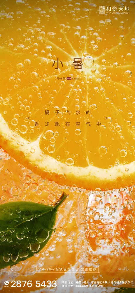 源文件下載【享設計】搜索編號：87340001189168643【簡約房地產小暑節氣海報】