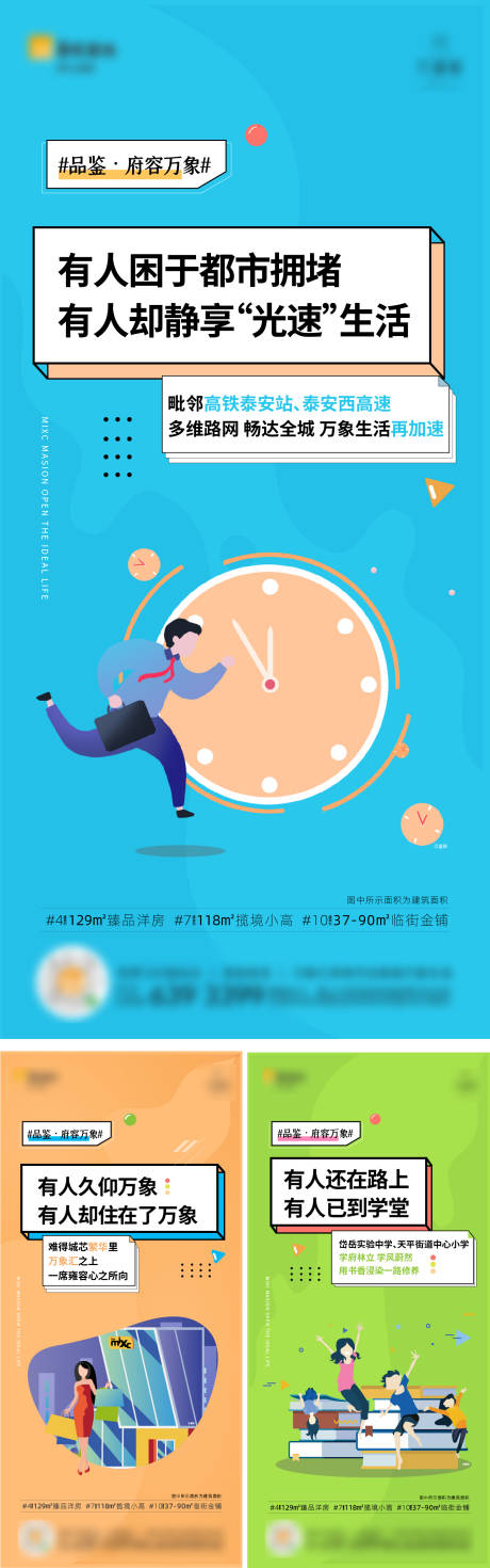 源文件下载【地产价值点系列插画刷屏】编号：15650001220133586