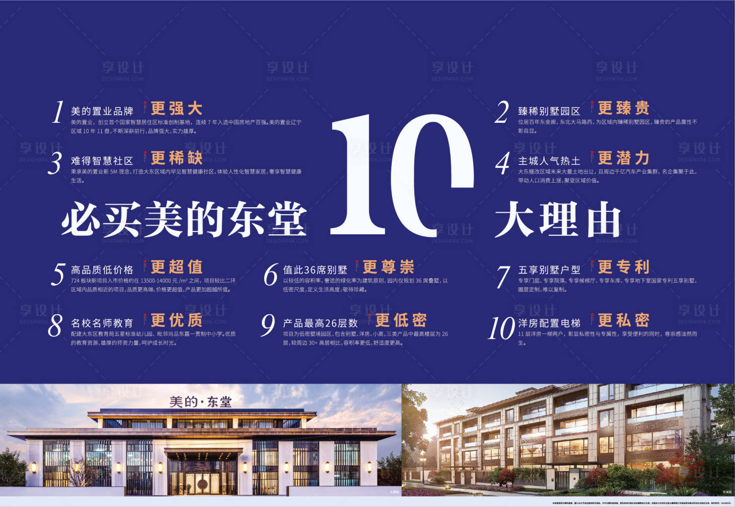 源文件下載【地產(chǎn)價(jià)值點(diǎn)展板】編號(hào)：59840001239924399