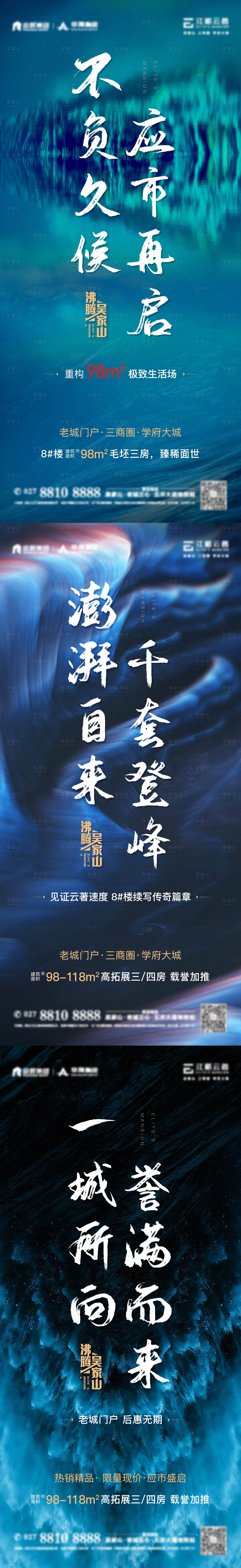 源文件下載【享設計】搜索編號：64420001159991945【微信系列海報】
