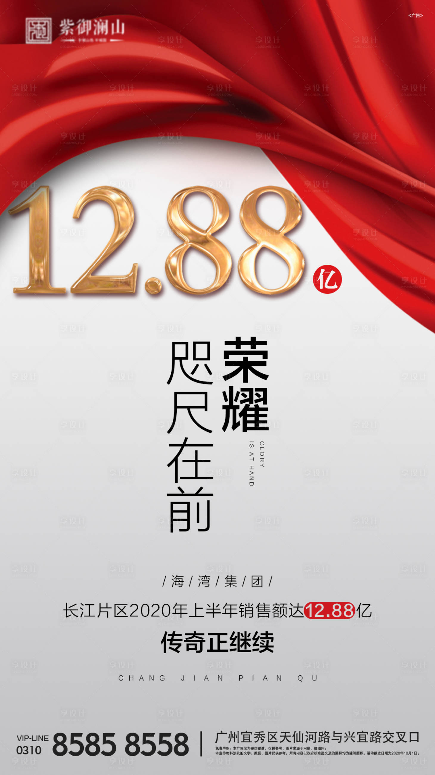 源文件下载【享设计】搜索编号：84160001256094095【地产热销业绩海报】