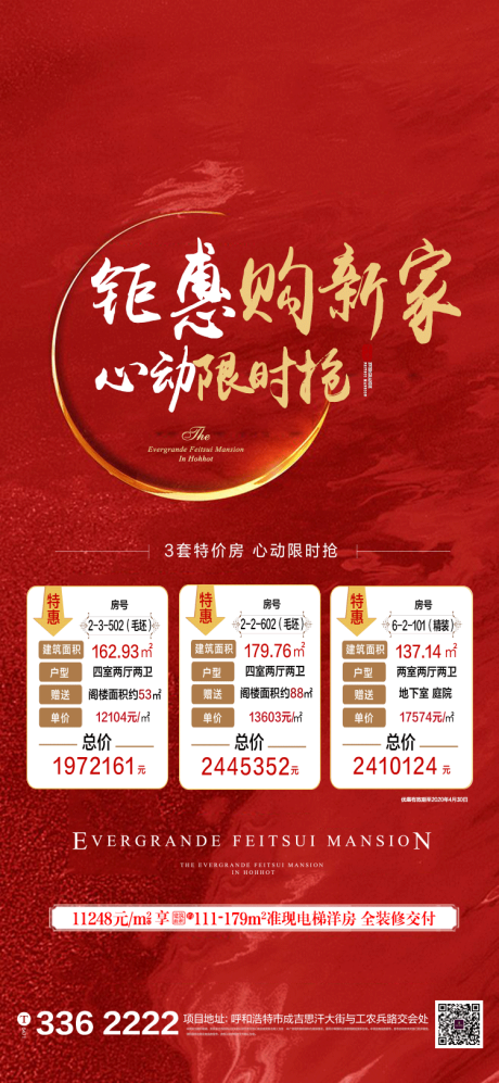 源文件下载【特价房海报】编号：35080001246004535