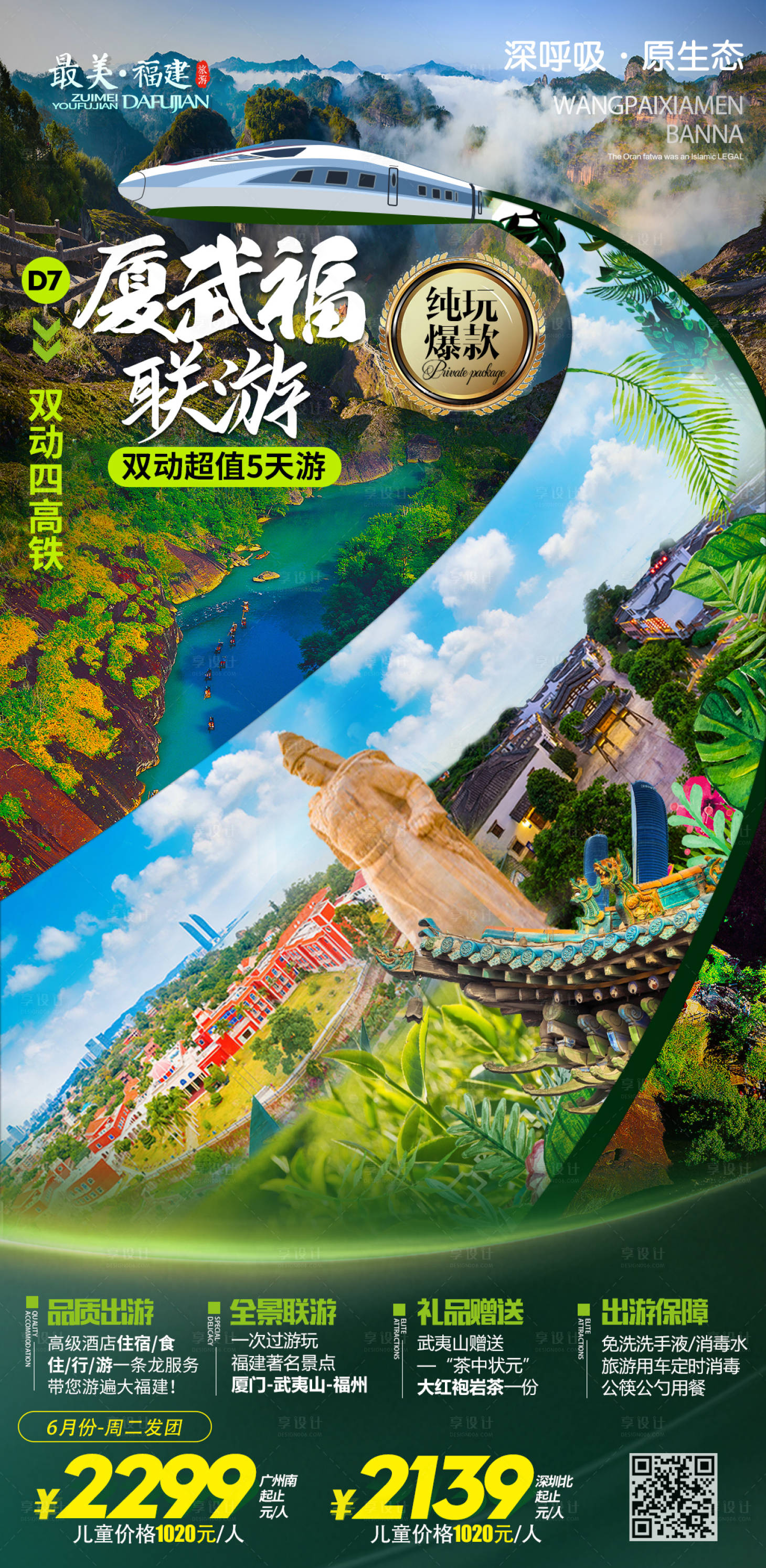 源文件下载【享设计】搜索编号：44310001203033789【福建联游动车旅游海报】