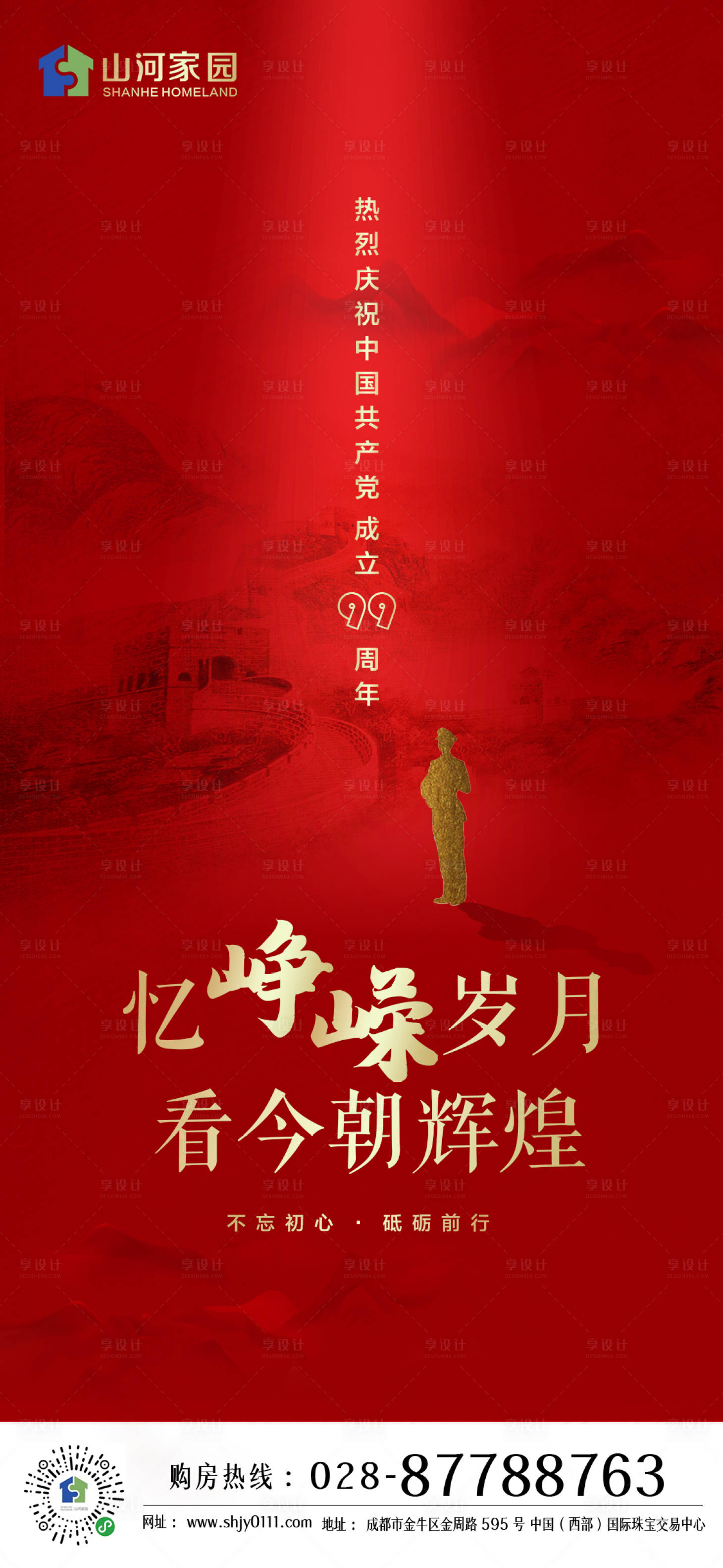 源文件下載【七一建黨節移動端海報】編號：92770001222338141