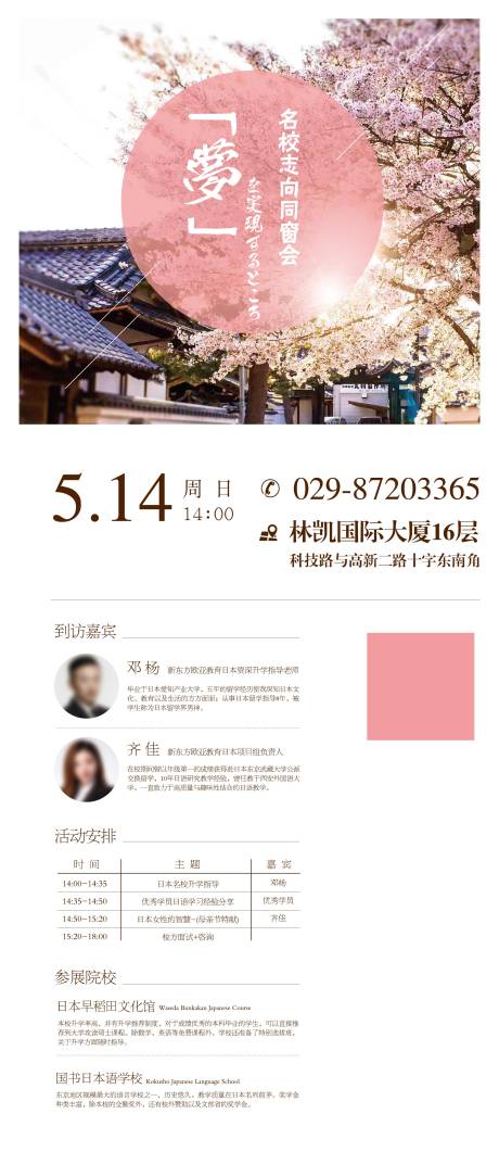 源文件下载【享设计】搜索编号：24500001051959132【教育类樱花活动海报】