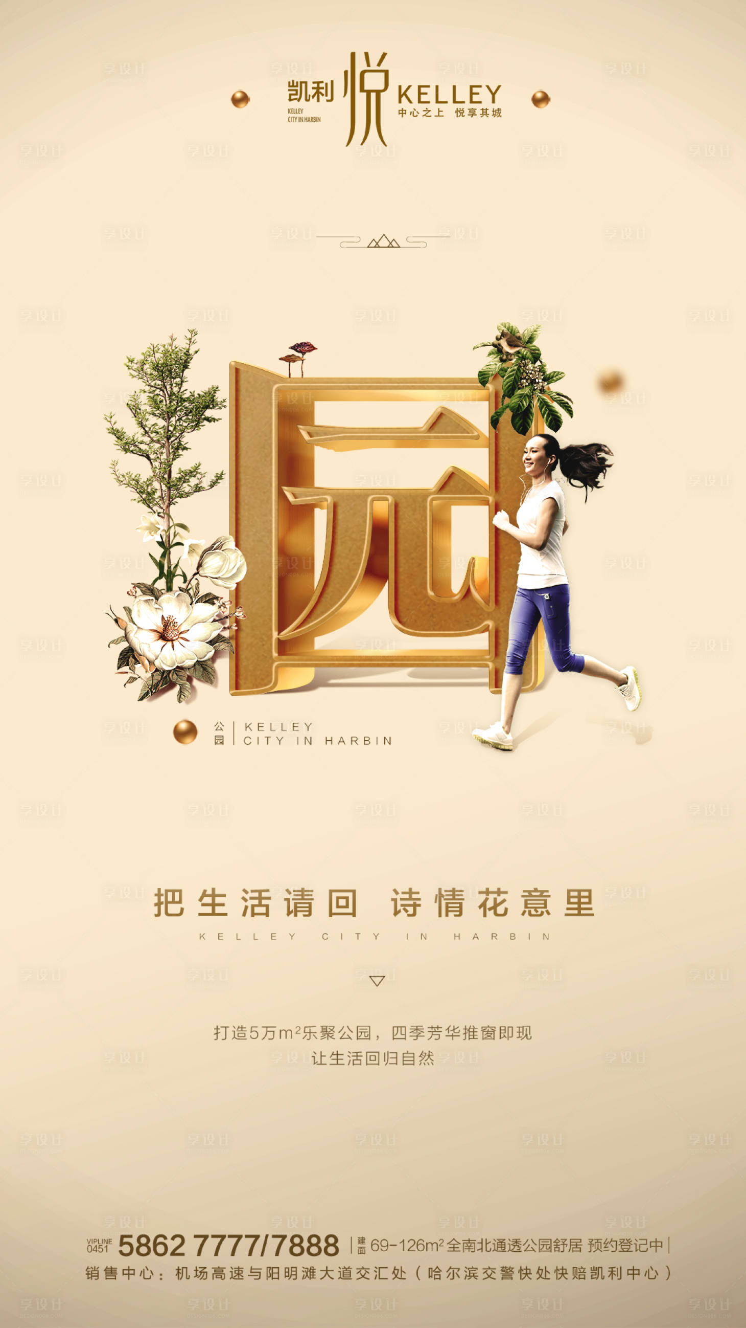 源文件下載【享設計】搜索編號：68370001203291845【房地產價值點賣點移動端海報】