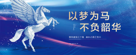 源文件下载【以梦为马创意海报】编号：32800001076583323