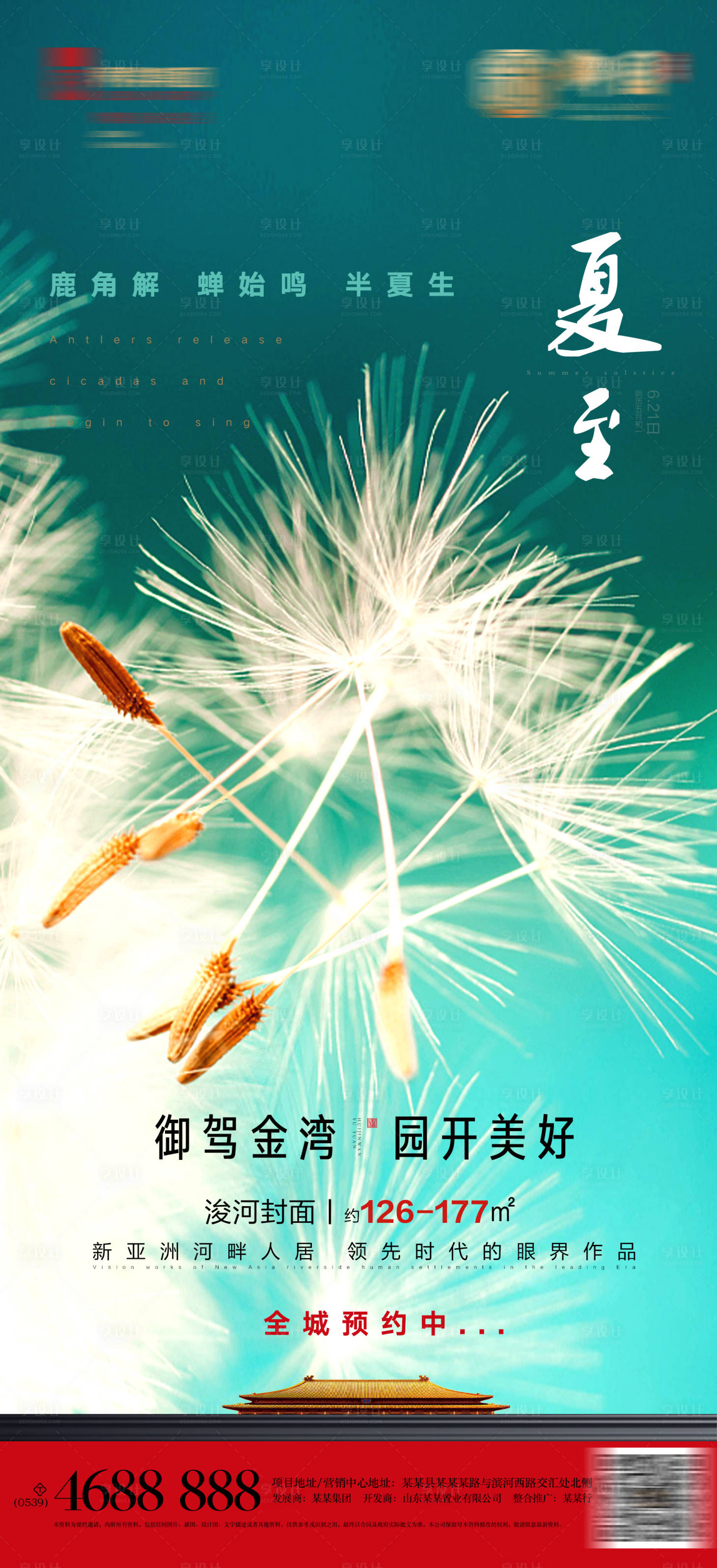 源文件下載【享設計】搜索編號：33770001082374715【夏至節氣地產微信海報】