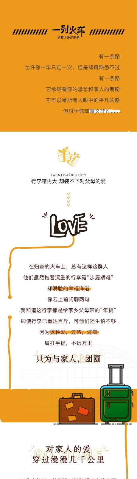 源文件下载【地产创意返乡价值点配套长图】编号：59410001136499925