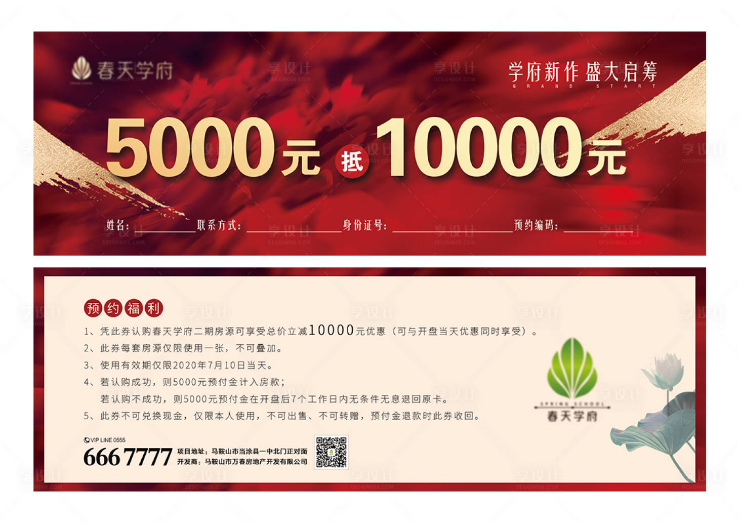 源文件下載【享設(shè)計(jì)】搜索編號(hào)：40600001052704682【地產(chǎn)紅金購房代金劵】