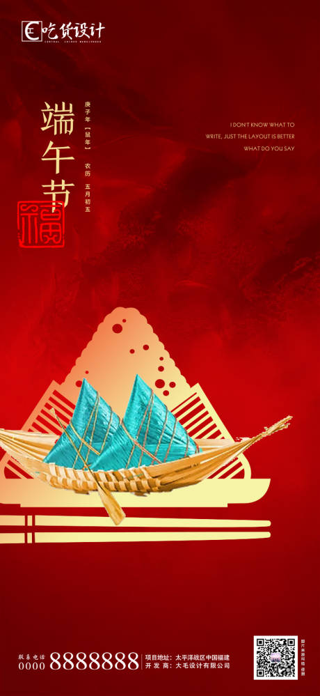 源文件下載【端午節紅金移動端海報】編號：48030001158011167