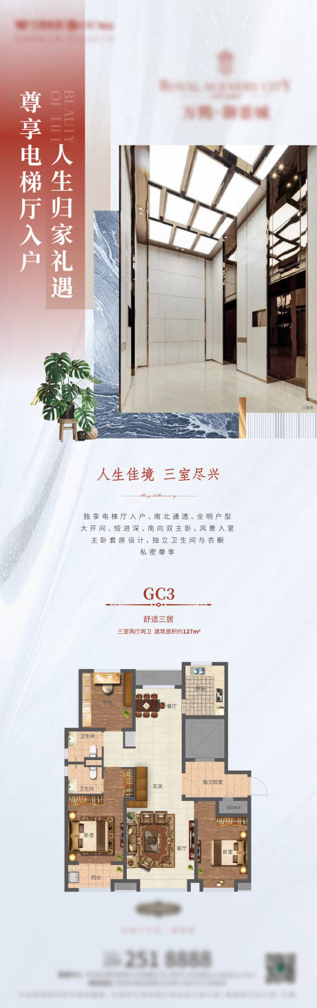 源文件下载【地产户型长图价值点海报】编号：90670001029071783