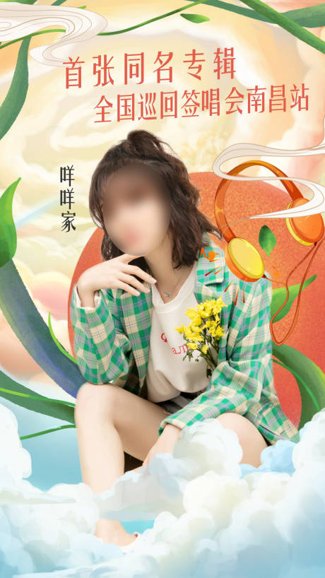 源文件下載【享設計】搜索編號：50910001136338306【網紅直播插畫國潮海報】